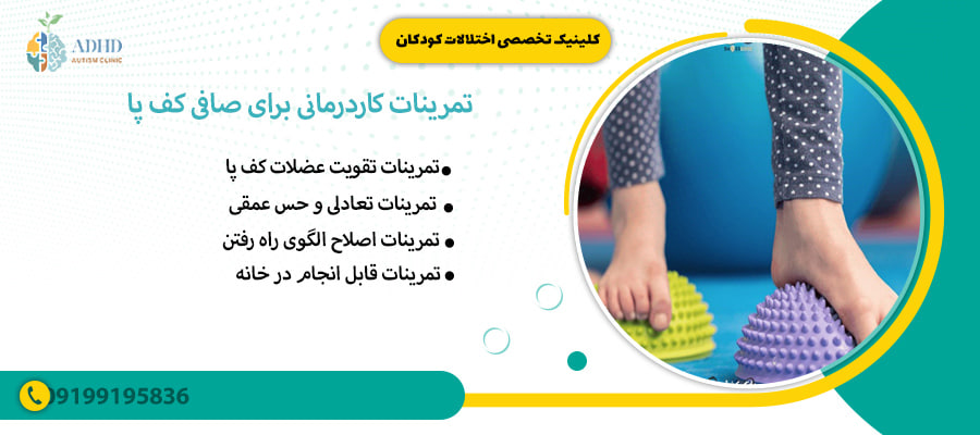 تمرینات کاردرمانی برای صافی کف پا